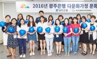 광주은행, 다문화가정 문화교실 1기 개최