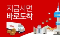 위메프·티몬·쿠팡 '배송전쟁'…속도냐 안전함이냐