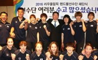최태원 SK 회장, 리우 핸드볼 선수단 해단식 참석