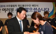 최태원 회장, 해단식서 리우올림픽 女핸드볼 선수단 격려