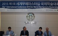 대한무도학회, 청주서 전문가 초빙 ‘국제학술대회 개최’