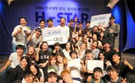 현대차그룹, '제4회 H-스타 페스티벌' 시상식 개최