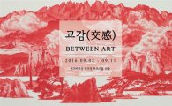 현대百, 예술과 사회를 잇는 '교감: 비트윈 아트'전 개최 
