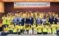 아프로서비스그룹 후원 배·정 장학재단 장학생 워크숍 개최