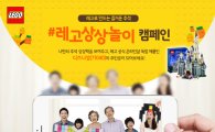 레고코리아, 추석맞아 '송편, 한복' 만들기 이벤트