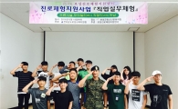 보성진로체험지원센터, 2차 직업실무체험 진행