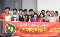 호남대 평생교육원, ‘국외여행인솔자 소양과정’7기 수료