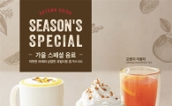 투썸플레이스, 가을 시즌음료 3종 출시