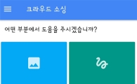 구글, 집단지성 이용해 더 똑똑해진다
