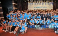 현대차그룹, 교육격차 해소 위한 'H-점프스쿨' 4기 발대식 개최  