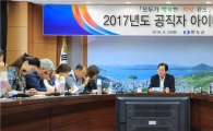완도군, 2017년도 공직자 아이디어 보고회 개최