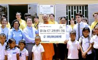 한국증권금융꿈나눔재단, 캄보디아에 '꿈나눔 ICT 교육센터' 건립  