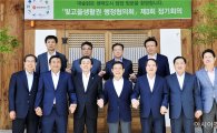 [포토]빛고을 생활권 행정협의회 개최