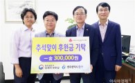 [포토]광주세무서, 광주 동구청에 추석맞이 후원금 기탁