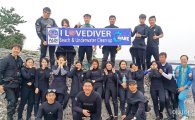 호남대 응급구조학과, 해양수중정화·해양환경보호 캠페인 참여