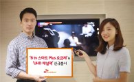 SK브로드밴드, 채널추가 B tv 신규상품 출시 