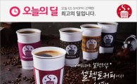 셀렉토커피, GS샵·SSG닷컴 입점 기념 모바일 상품권 할인 이벤트