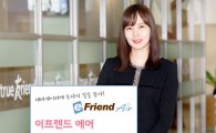 한국투자증권, ‘이프렌드 에어(eFriend Air) 온라인 투자설명회