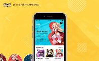 엔씨소프트, IP기반 콘텐츠 서비스 'NC 코믹스' 공개
