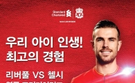 SC제일은행, '리버풀 마스코트 키즈' 선발 이벤트…'영국 항공권' 증정