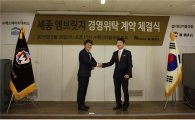 휴가건설, W몰과 '엠브릿지' 경영위탁 계약 체결