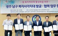 [포토]광주 남구, 동 복지사각지대 발굴ㆍ협력 업무 협약식