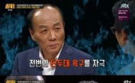 ‘썰전’ 유시민 “온 나라가 도박공화국인데…” 새만금카지노 개정안 폐지 주장