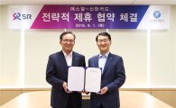 신한카드, 수서발 고속철도 SRT와 협약 체결