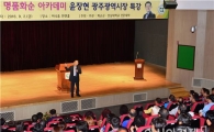 [포토]윤장현 광주시장,‘명품화순 아카데미’ 특강