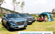 현대차, '제12회 현대차 오토캠핑' 참가자 모집