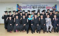 [포토]광주 동구, 남광주시장 상인대학 졸업식