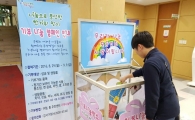 강서구, 추석 앞두고 이웃 돕는 기부나눔상자 설치