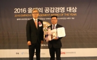초록마을, '2016 올해의 공감경영 대상' 수상