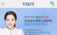바이오일레븐, ‘브이에스엘3’ 앱 출시 기념 이벤트