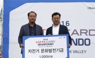 롯데카드, 자전거 문화발전기금 1000만원 기부 