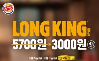 버거킹, '롱킹' 출시…소고기 패티 2장에 달콤한 소스의 조화