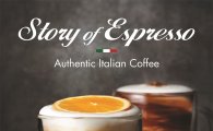 파스쿠찌, 론칭 14주년 기념…이탈리아 정통 커피 4종 출시