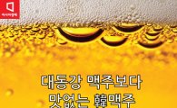 [카드뉴스]북한맥주보다 맛없다는 국산 맥주, 대체 왜