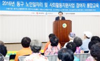 [포토]광주 동구, 사회활동지원사업 참여자 교육