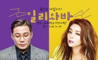 윤민수·에일리의 '일리와바' 이색 콘서트…인터파크 티켓 오픈 