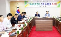 보성군, 율포 해수녹차센터 신축공사 설계용역 보고회 개최