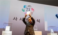 아모레퍼시픽, 창립 71주년 기념식 개최…70년 사사 발간 