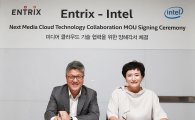 SKT 자회사 엔트릭스, 인텔과 미디어 클라우드 기술 협약 