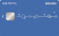 KB국민카드, '청호나이스 카드' 출시…"렌탈요금 자동납부 시 할인 혜택"