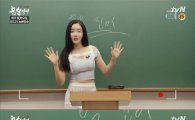 '혼술남녀' 황우슬혜, 볼륨몸매 섹시강의 '황진이'…민진웅은 '행정학의 유아인'