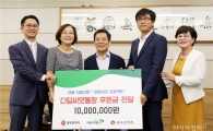 광주신세계, ‘행복 나눔 바자회’ 수익금 전달식 진행