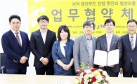 광주정보문화산업진흥원,지역 클라우드 산업발전과 활성화 위한 업무협약 체결