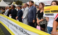 [포토]세월호 특별법 개정, 특검 의결 촉구 시민사회 비상 시국기자회견