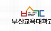 부산교대, 제자 논문 가로채고 연구비까지 챙긴 교수 '무더기' 적발