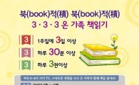 노원구, 독서프로그램 북적북적 캠페인 참여자 모집